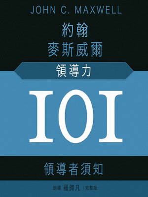 cover image of Leadership 101 (Mandarin)